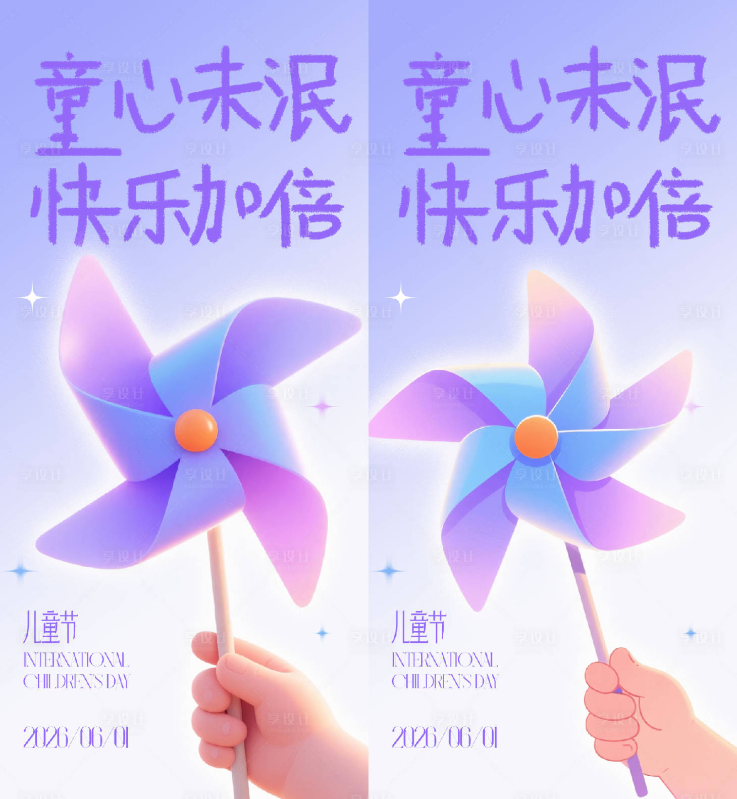 源文件下载【享设计】搜索编号：99590036795143512【儿童节卡通插画海报】