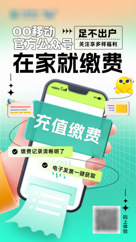 源文件下载【享设计】搜索编号：38970036801578427【关注公众号在家缴费海报】