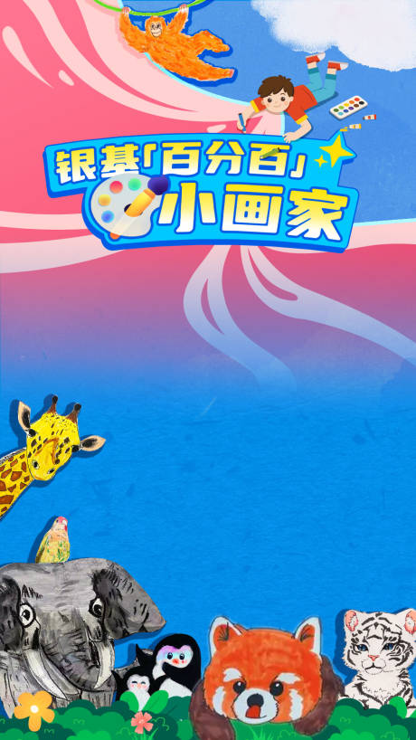 源文件下载【享设计】搜索编号：81570036656345969【小画家绘画直播间海报】