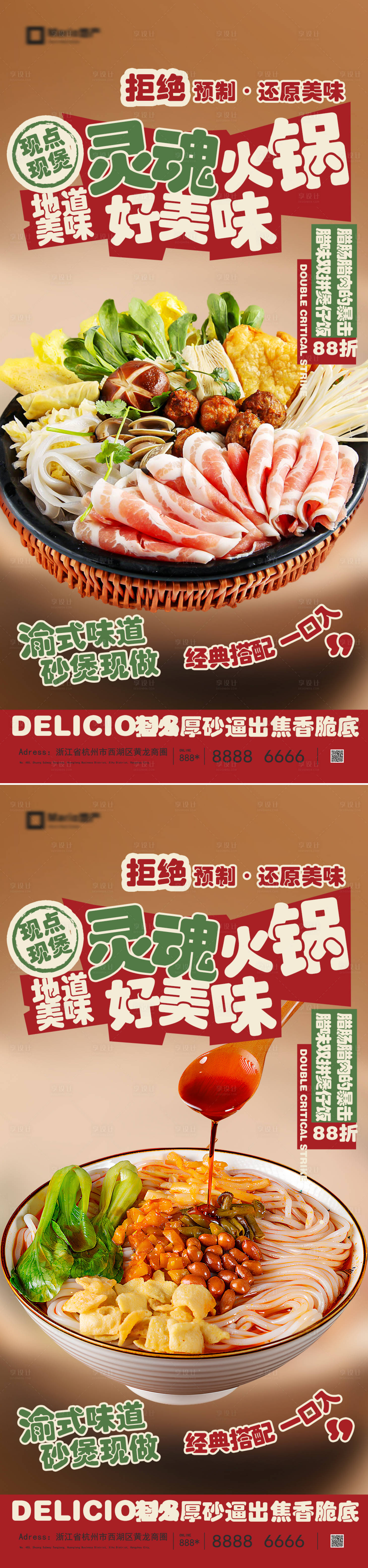 源文件下载【享设计】搜索编号：74770036670101060【重庆火锅宣传海报】