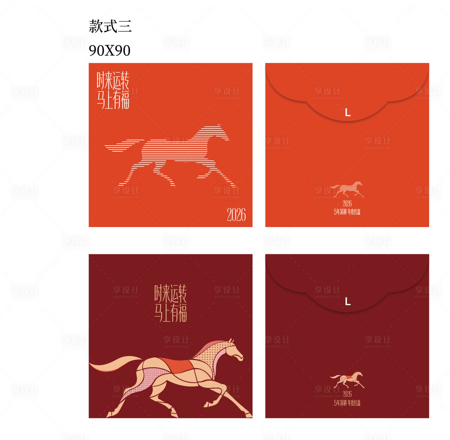 源文件下载【享设计】搜索编号：67870036783125453【马年红包】