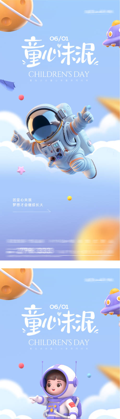 源文件下载【享设计】搜索编号：80290036903659719【地产61儿童节创意系海报】