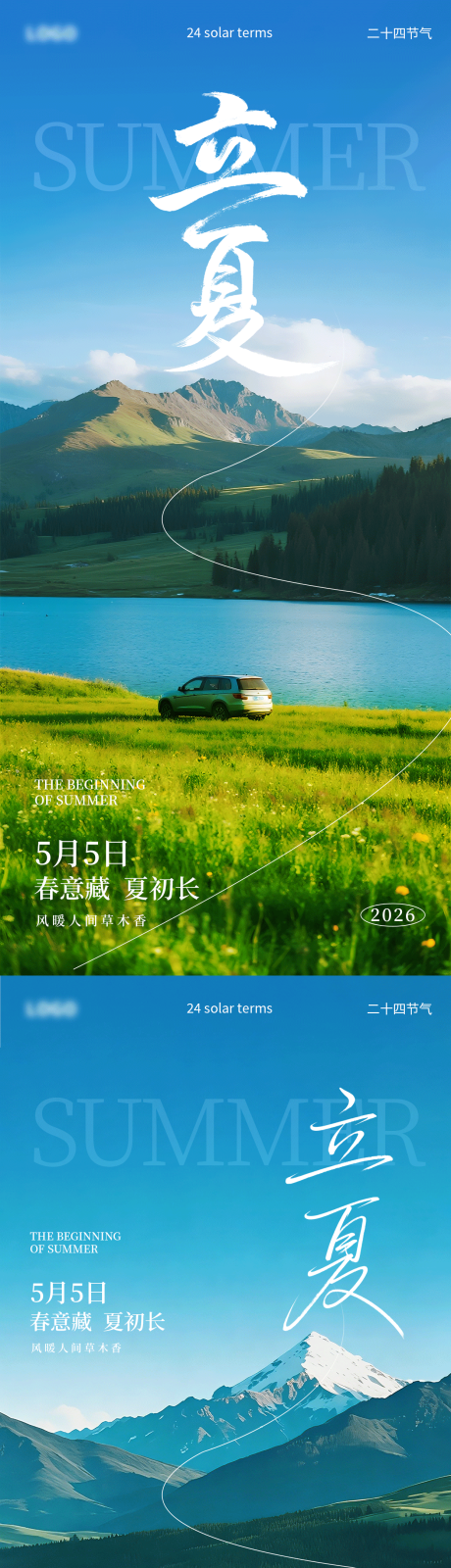 源文件下载【享设计】搜索编号：22390036663828291【立夏海报】