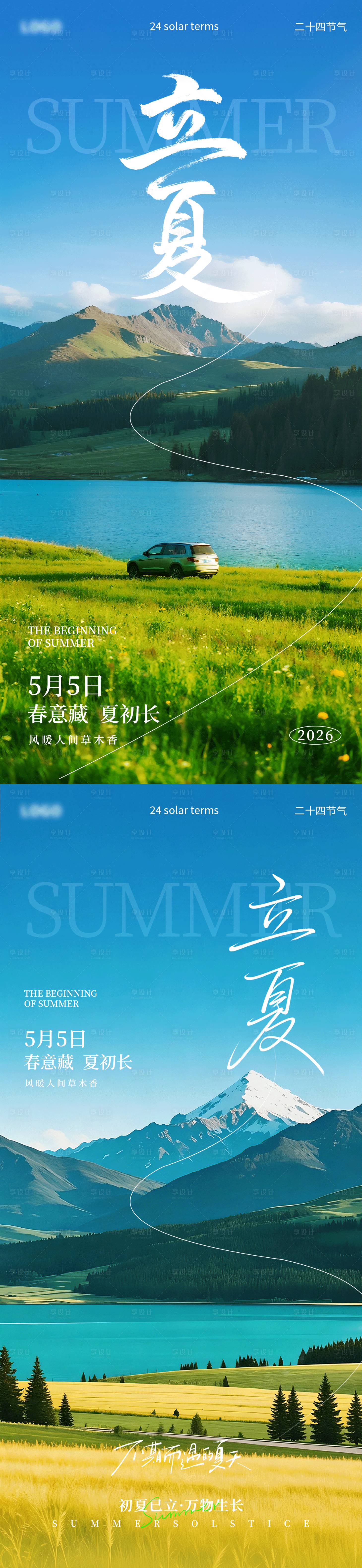 源文件下载【享设计】搜索编号：22390036663828291【立夏海报】