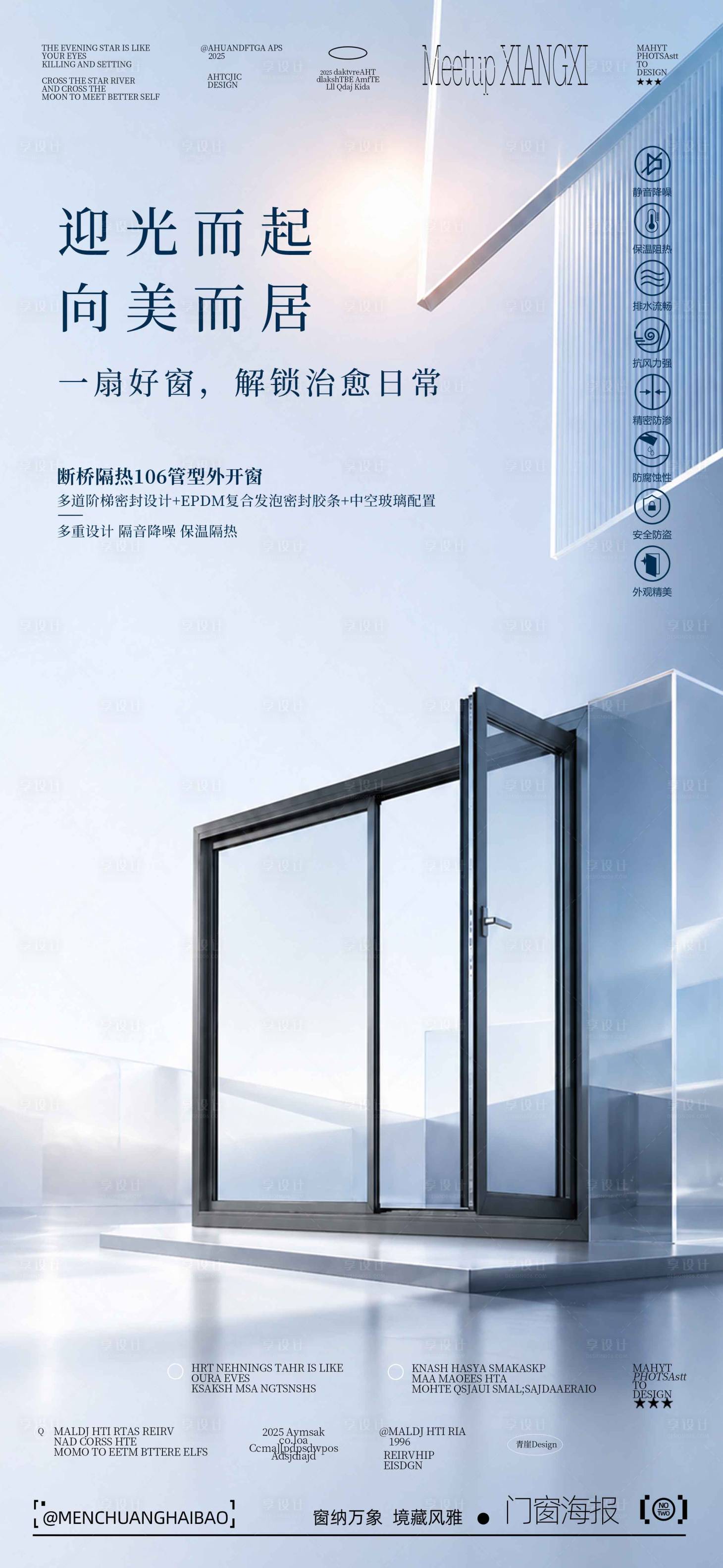 源文件下载【享设计】搜索编号：22830036762846421【门窗朋友圈早安海报】