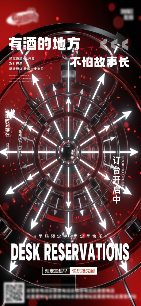 源文件下载【享设计】搜索编号：96650036670393808【酒吧夜店早场转场预定日常海报】