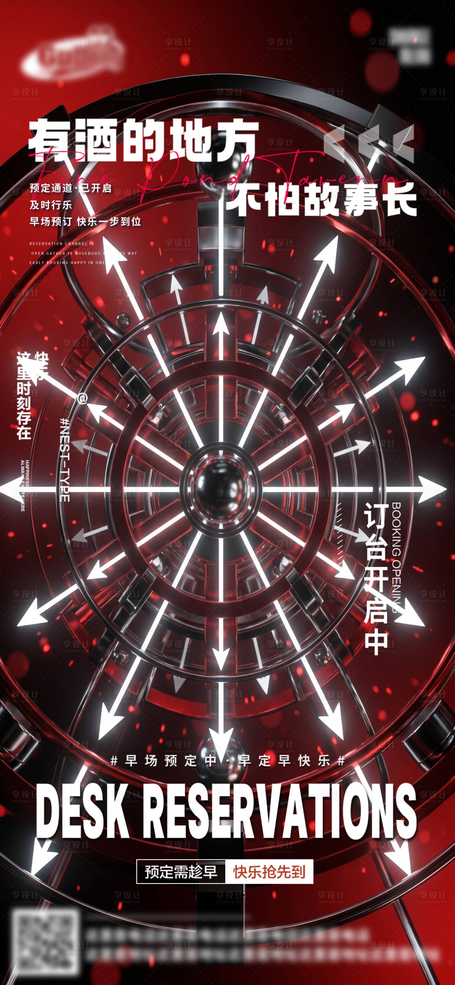 源文件下载【享设计】搜索编号：96650036670393808【酒吧夜店早场转场预定日常海报】
