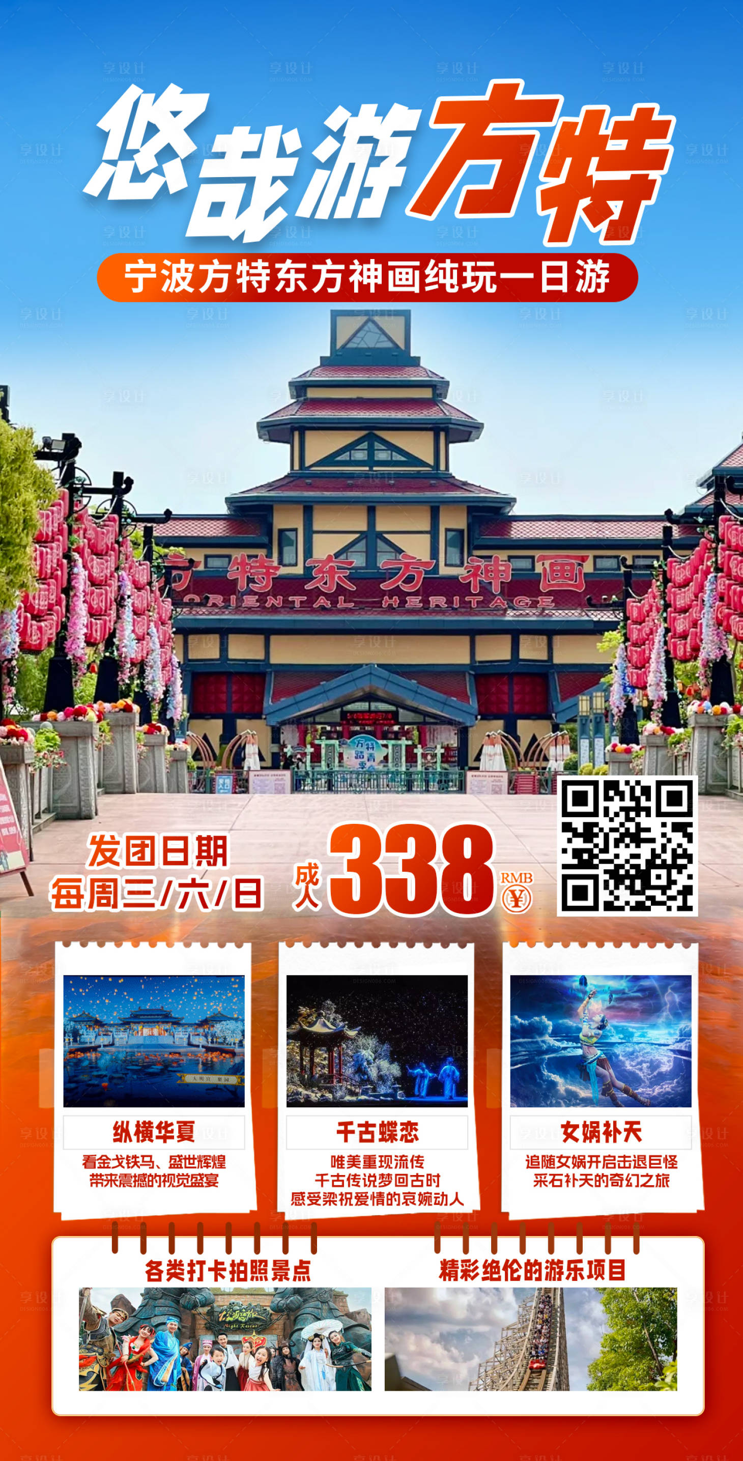 源文件下载【享设计】搜索编号：55270036824147596【方特东方神画一日游】