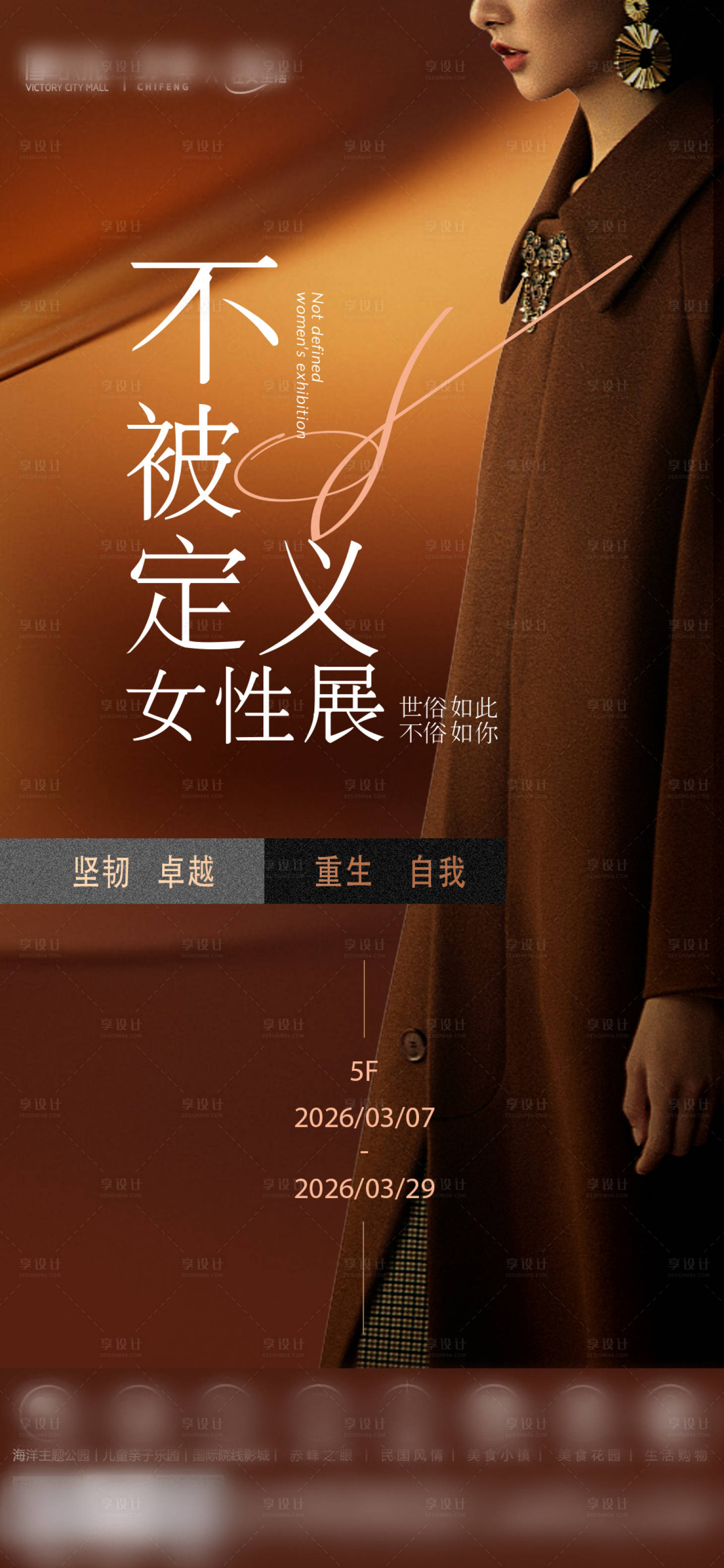 源文件下载【享设计】搜索编号：89530036787775788【海报商业地产女性38 】