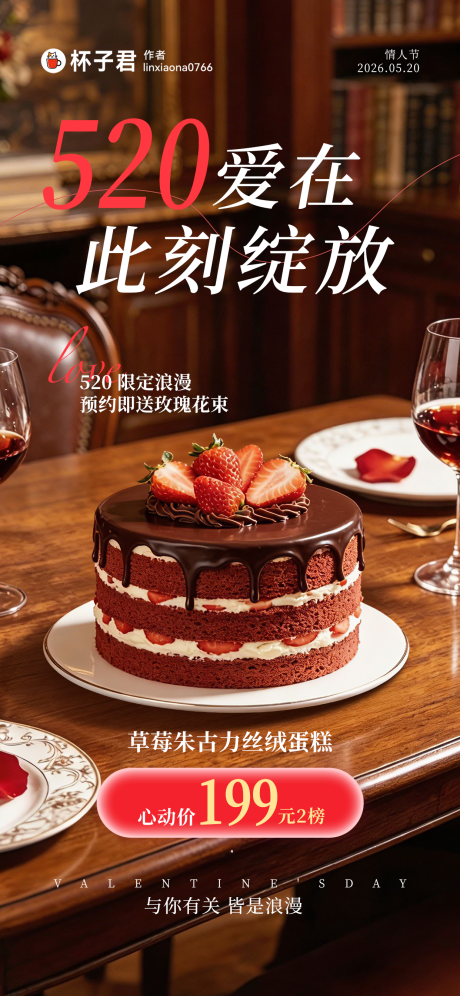 源文件下载【享设计】搜索编号：84850036922683372【520情人节蛋糕预定海报】