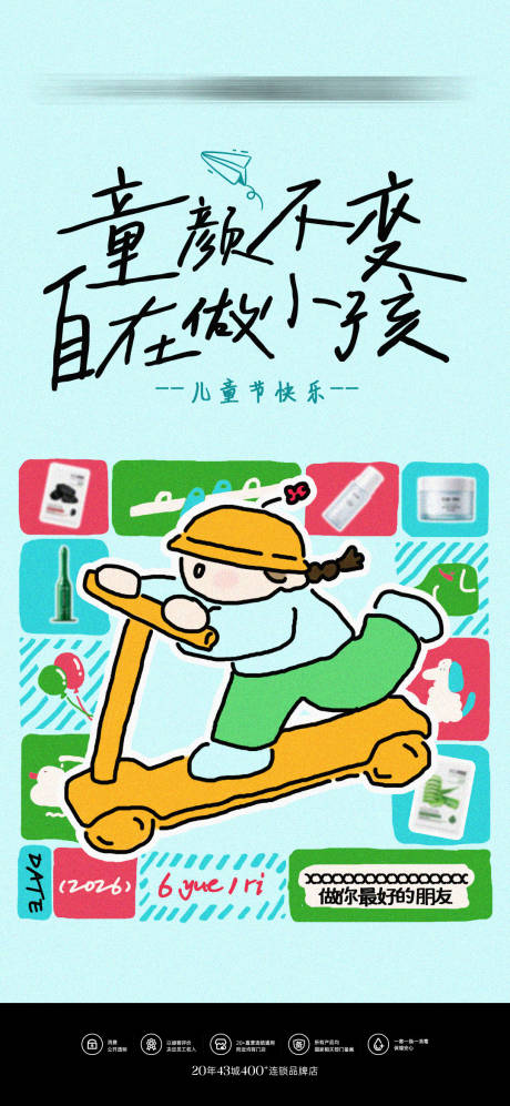 源文件下载【享设计】搜索编号：23180037032466839【61儿童节海报】