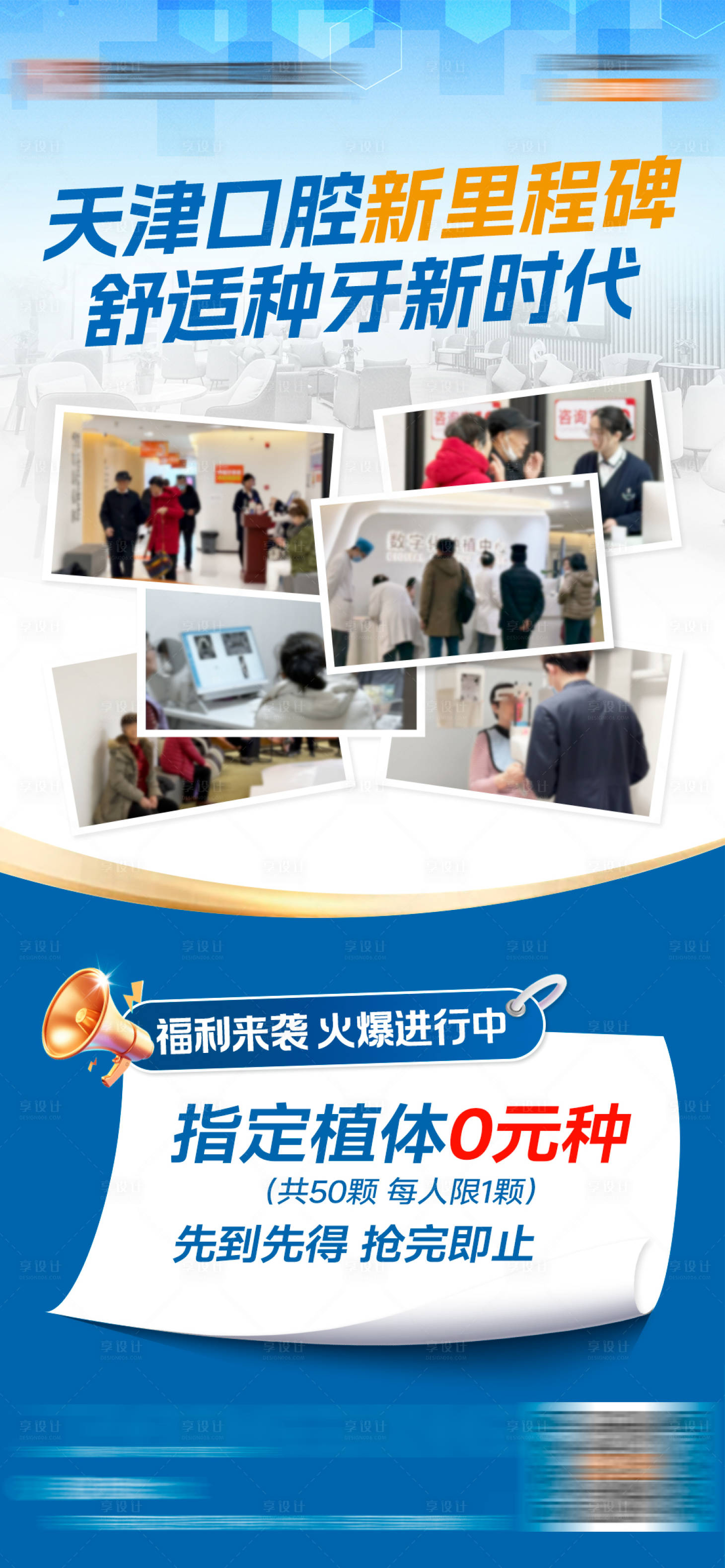 源文件下载【享设计】搜索编号：88710036770078638【口腔舒适化种牙活动海报】