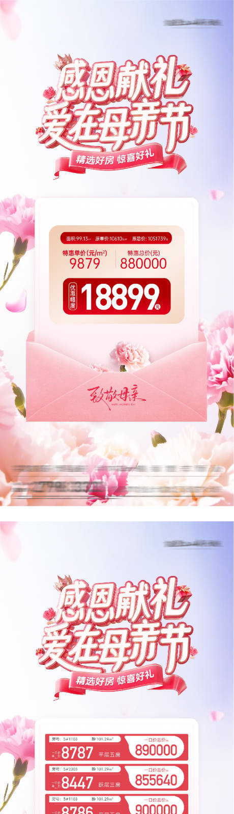 源文件下载【享设计】搜索编号：31220036732232593【地产母亲节特价房海报】