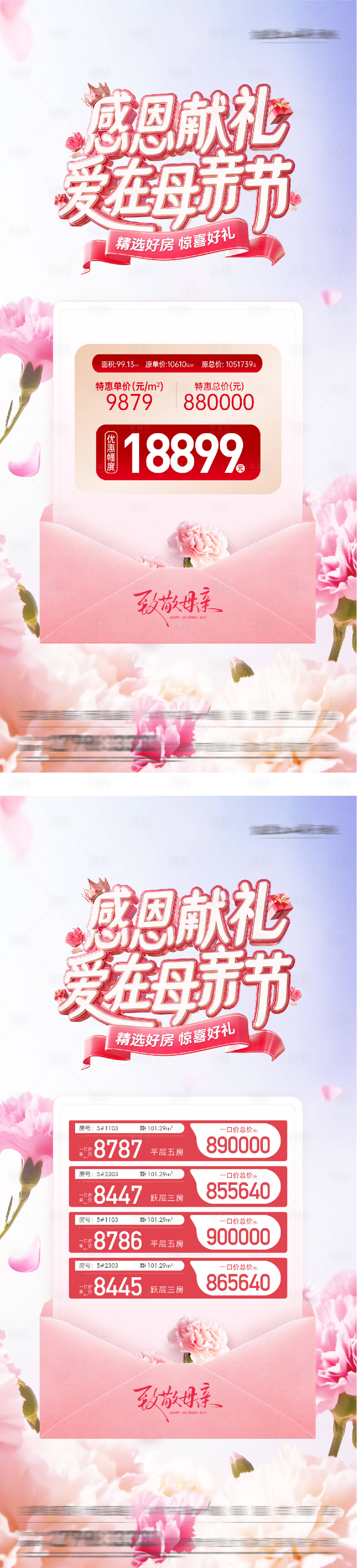 源文件下载【享设计】搜索编号：31220036732232593【地产母亲节特价房海报】