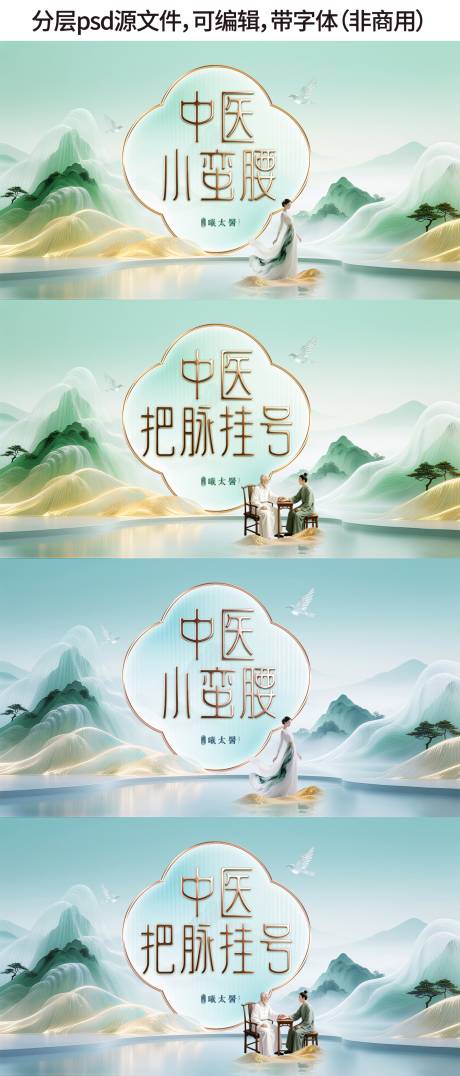 源文件下载【享设计】搜索编号：94000036866359487【中医团购】