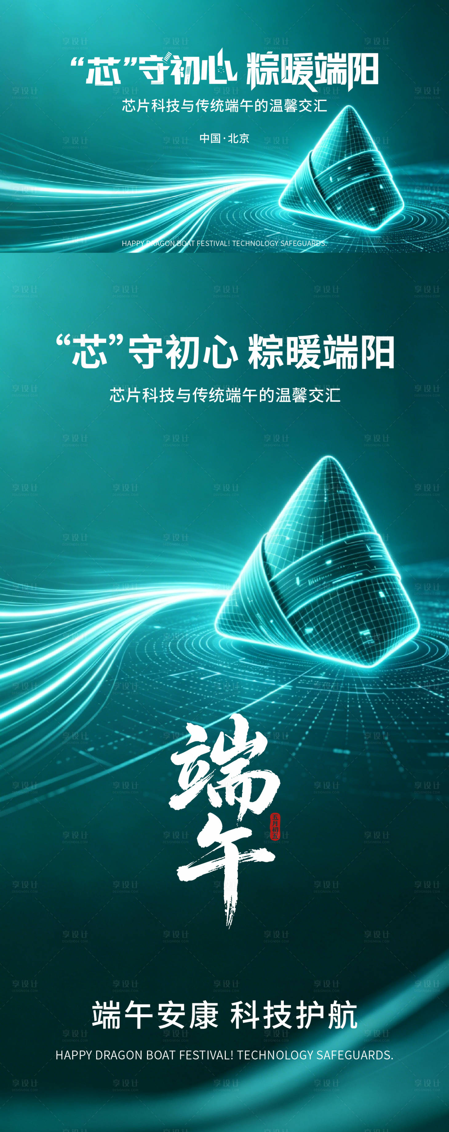 源文件下载【享设计】搜索编号：34600036834496906【科技感端午主题矢量背景图】
