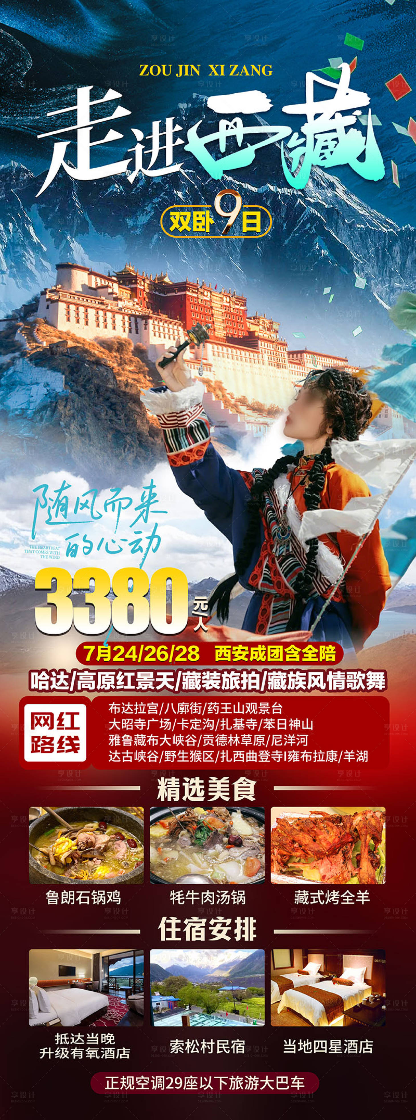 源文件下载【享设计】搜索编号：47400036660741160【西藏旅游海报】
