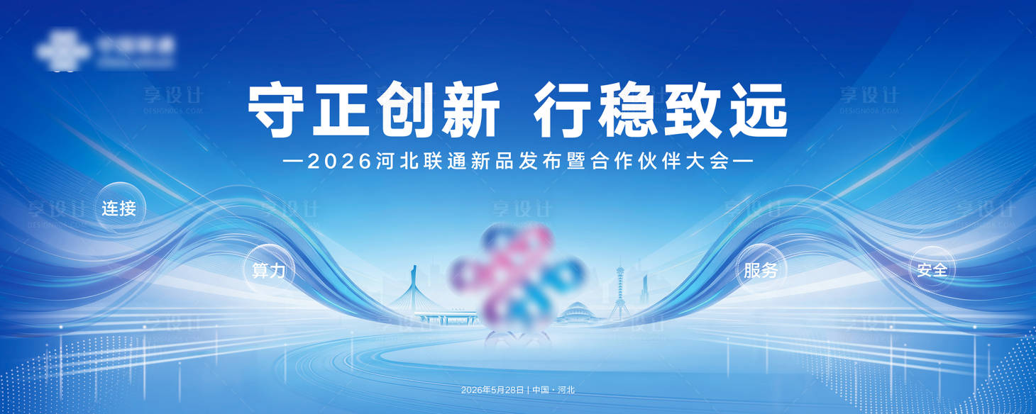源文件下载【享设计】搜索编号：81750036819605142【新品发布会 】
