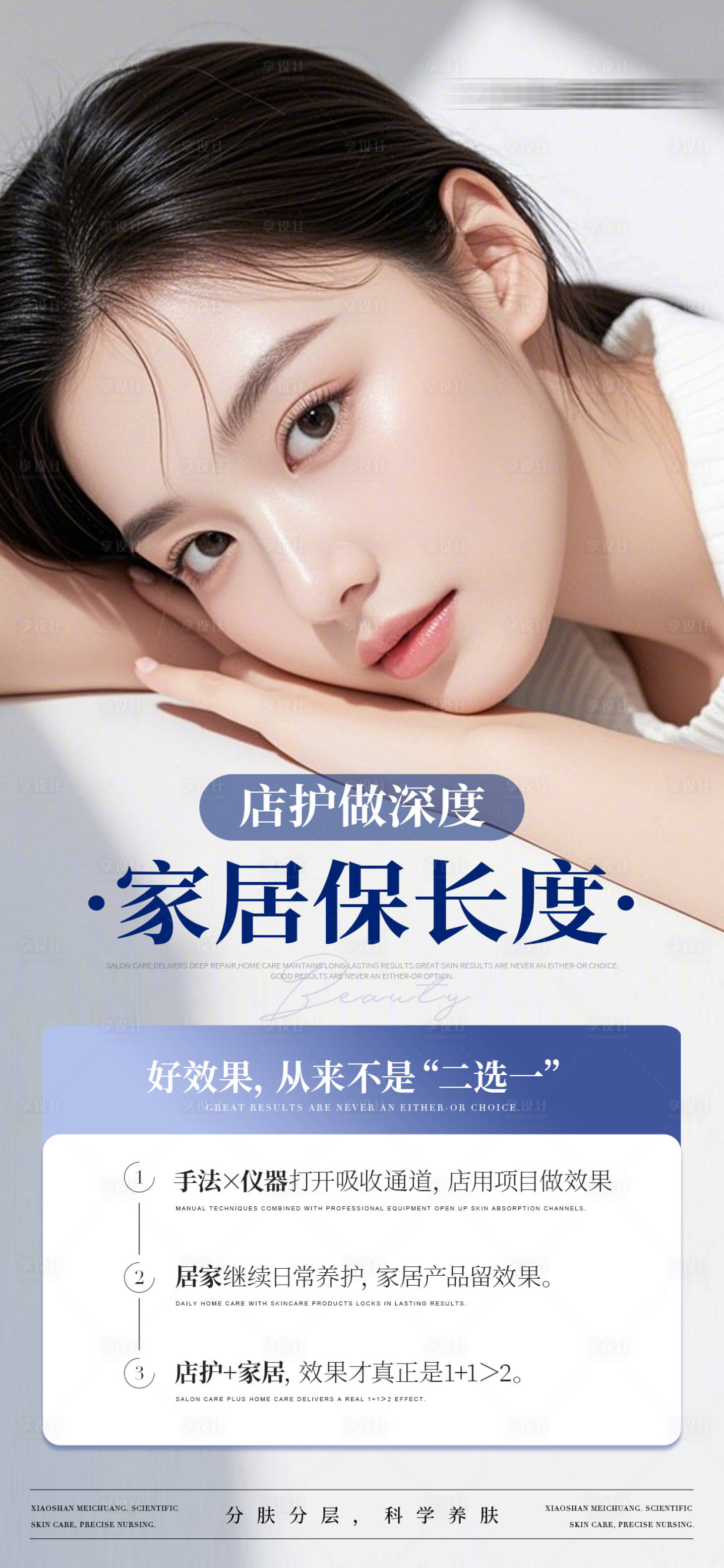 源文件下载【享设计】搜索编号：72290036821987122【医美美业科学护肤科普早安海报】