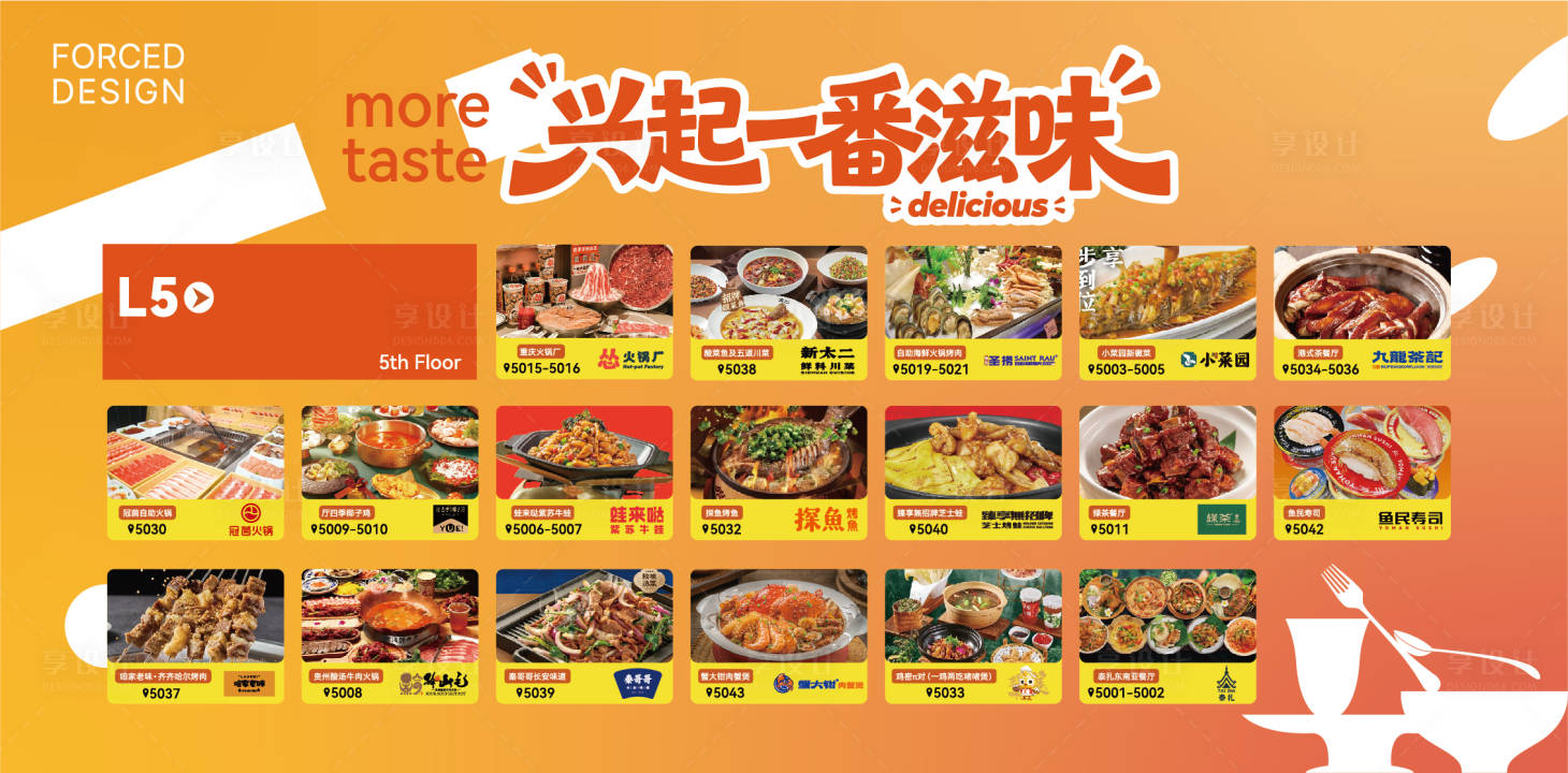 源文件下载【享设计】搜索编号：85180036672346636【购物中心美食指引海报】