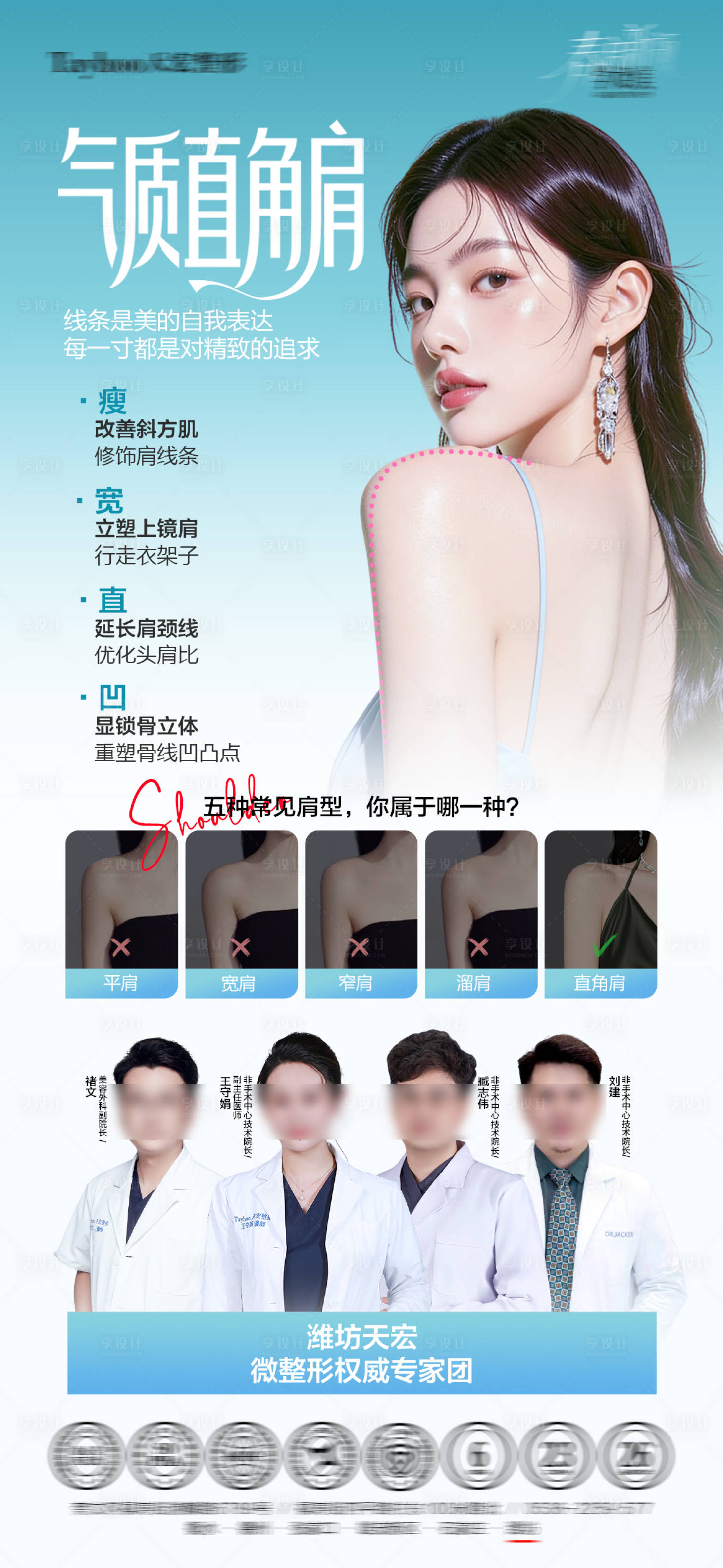 源文件下载【享设计】搜索编号：71200036899659532【直角肩海报】