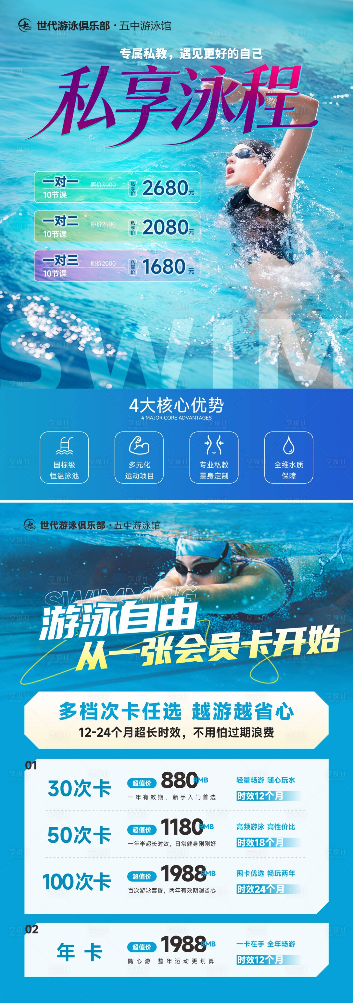 源文件下载【享设计】搜索编号：67850036703636501【游泳海报】