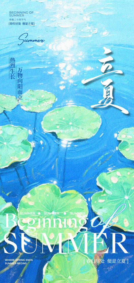 源文件下载【享设计】搜索编号：67470036657451347【蓝色梦幻插画荷叶立夏时节海报】