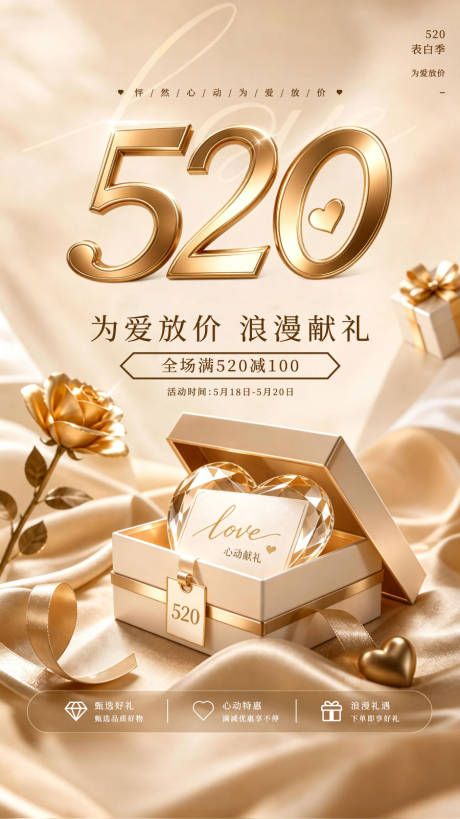 源文件下载【享设计】搜索编号：84180036885162639【为爱放价 轻奢金 520 表白季促销】