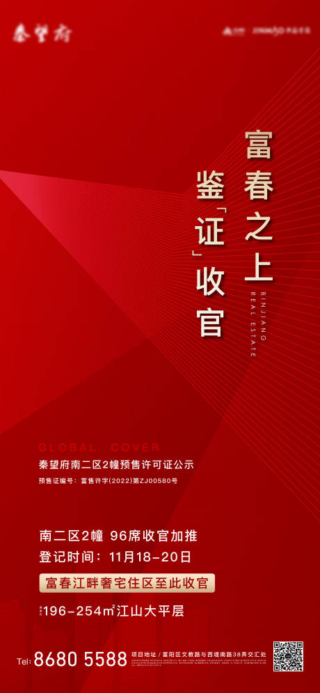 源文件下载【享设计】搜索编号：78890036789289015【房地产取证海报】