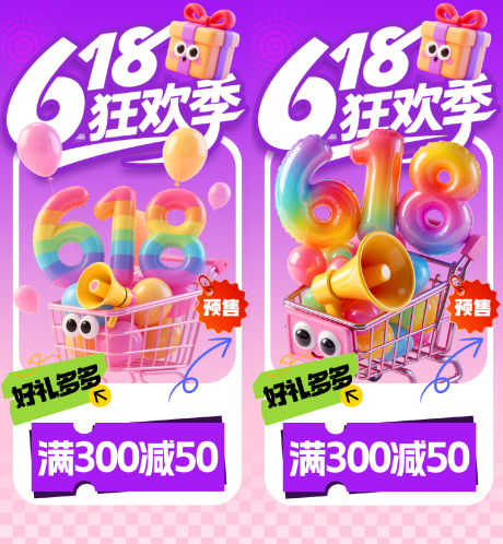 源文件下载【享设计】搜索编号：96190036703016366【618狂欢季海报】