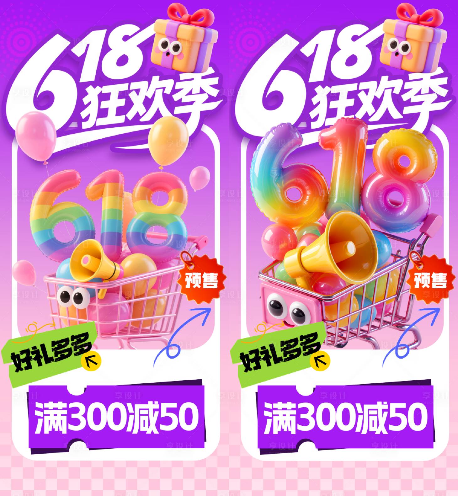 源文件下载【享设计】搜索编号：96190036703016366【618狂欢季海报】