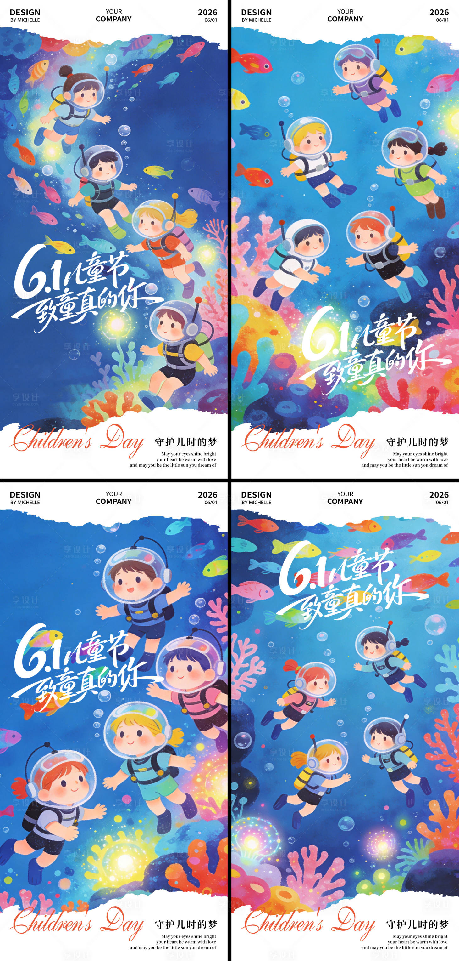 源文件下载【享设计】搜索编号：93570036660961275【六一儿童节海报】