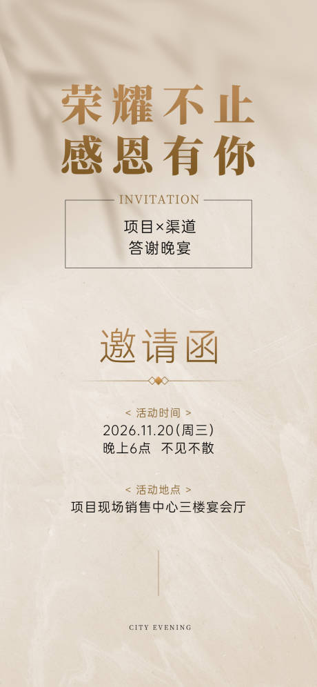 源文件下载【享设计】搜索编号：34400036668119903【素雅简洁舒适高级感邀请函海报】