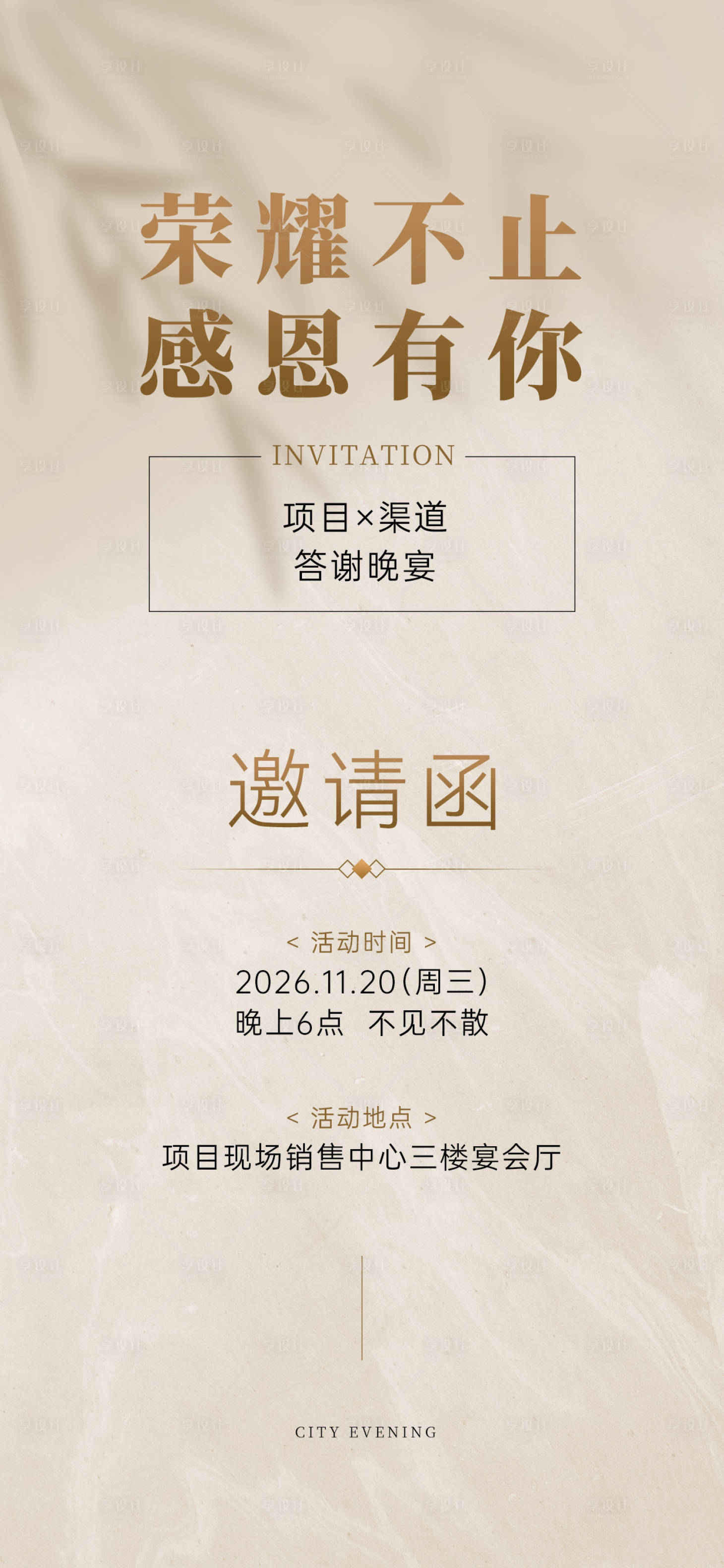 源文件下载【享设计】搜索编号：34400036668119903【素雅简洁舒适高级感邀请函海报】