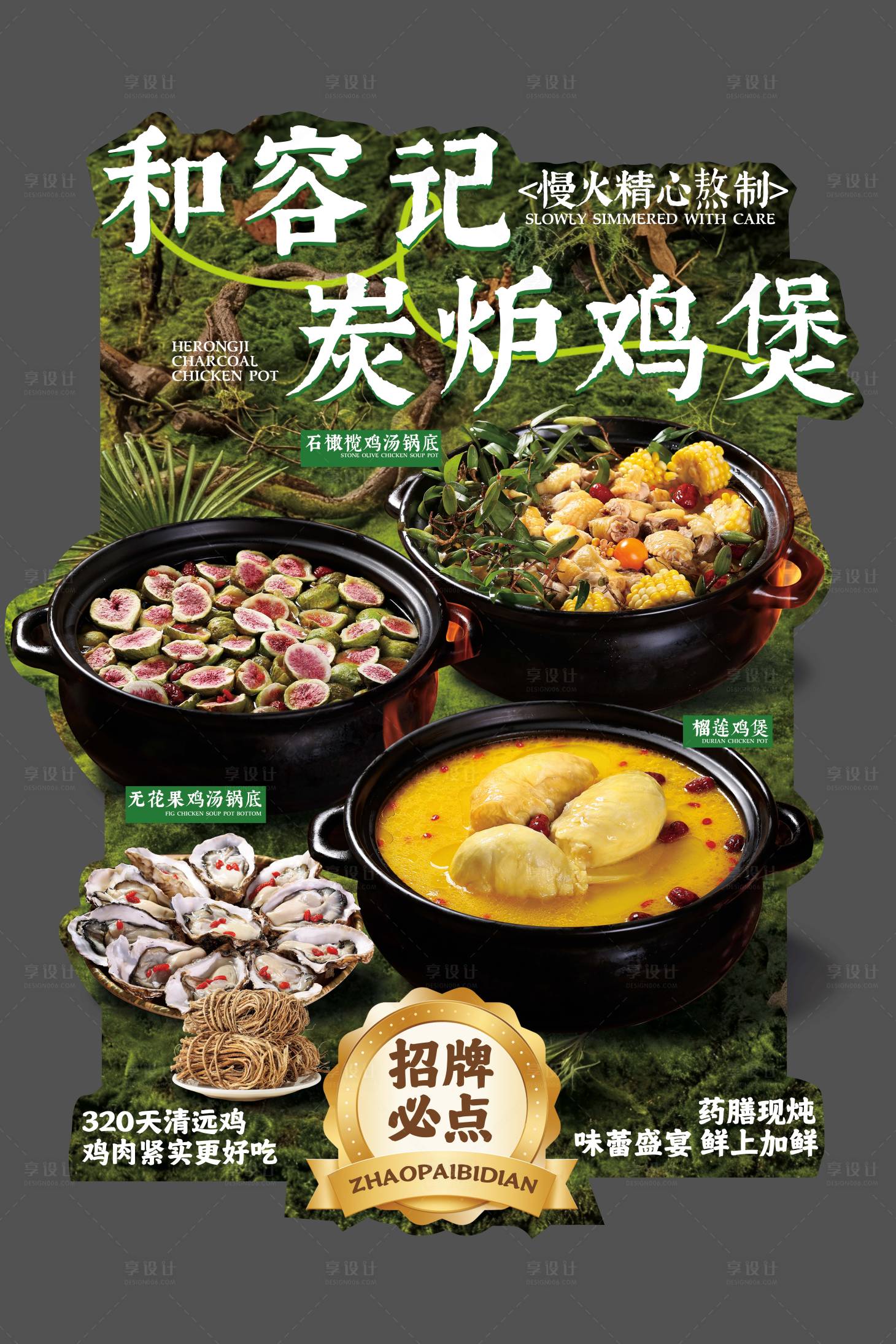 源文件下载【享设计】搜索编号：16660036655107138【广式鸡煲异形海报】
