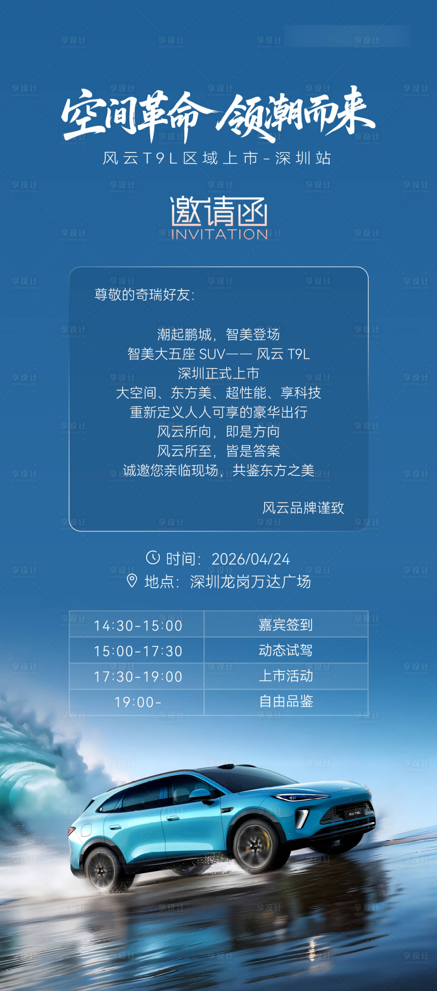 源文件下载【享设计】搜索编号：39520036686053872【汽车邀请函海报】