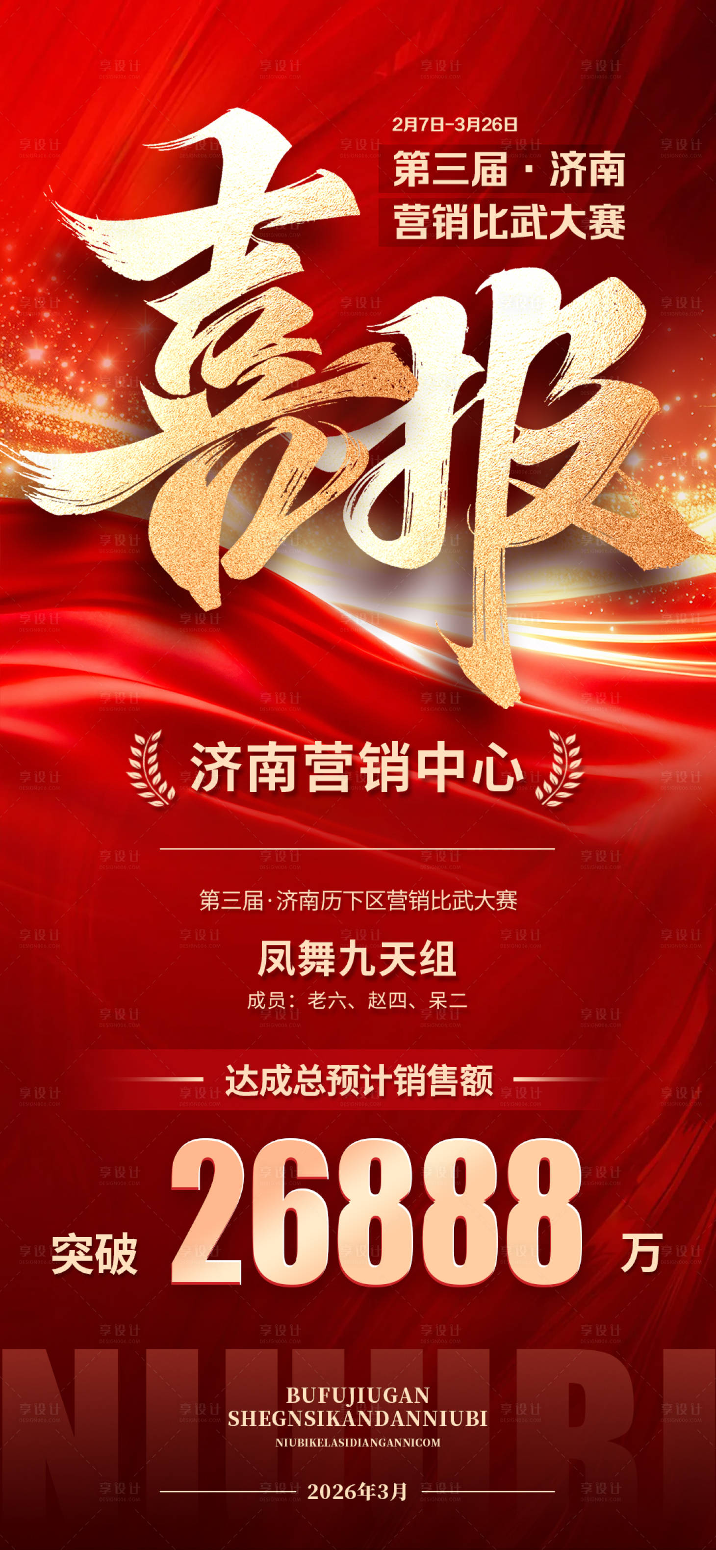 源文件下载【享设计】搜索编号：99620036724036984【喜报战报】