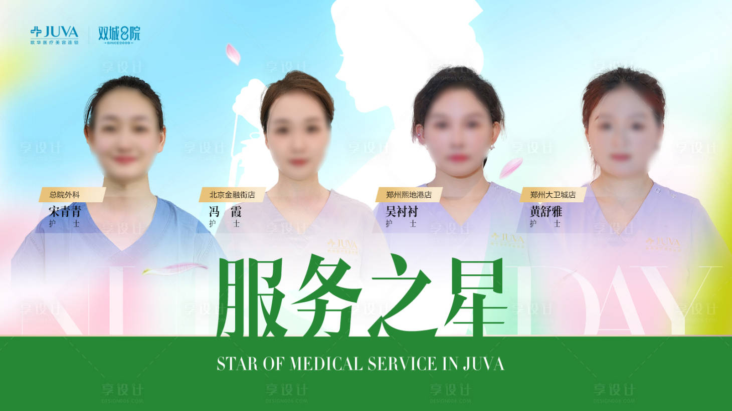 源文件下载【享设计】搜索编号：81830036693564806【医美护士节获奖名单桁架主题画面】