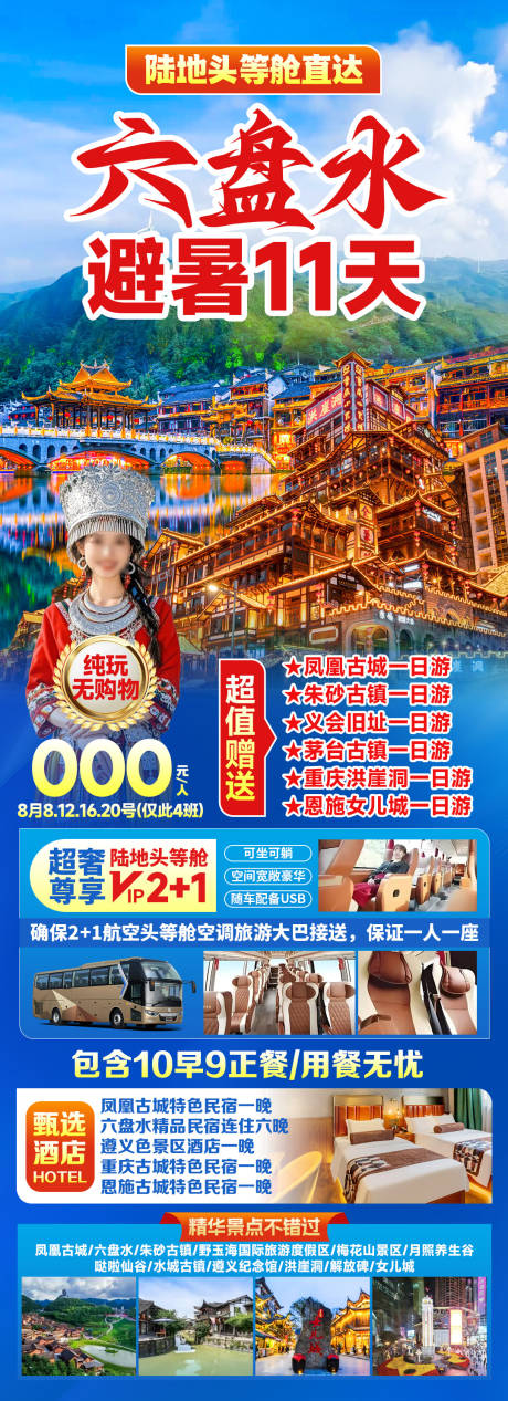 源文件下载【享设计】搜索编号：21830036706919974【六盘水避暑】