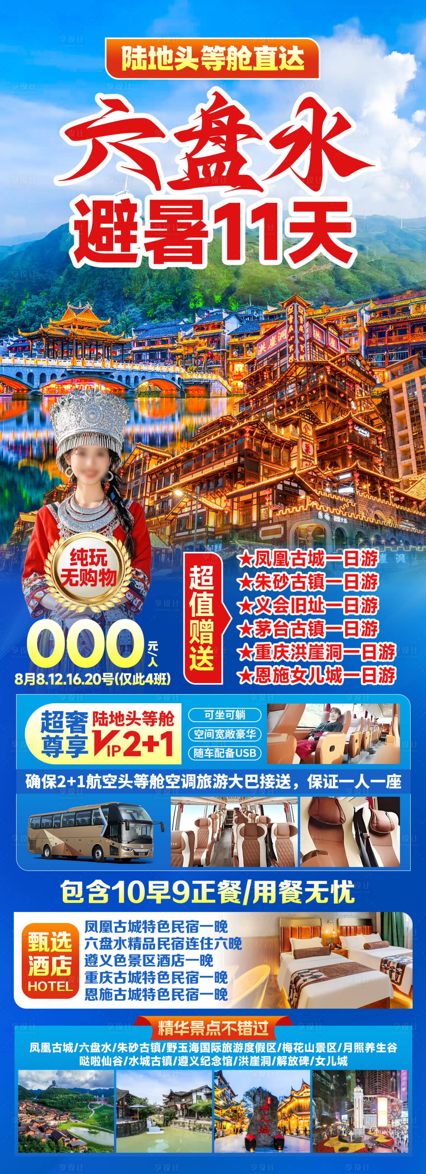 源文件下载【享设计】搜索编号：21830036706919974【六盘水避暑】