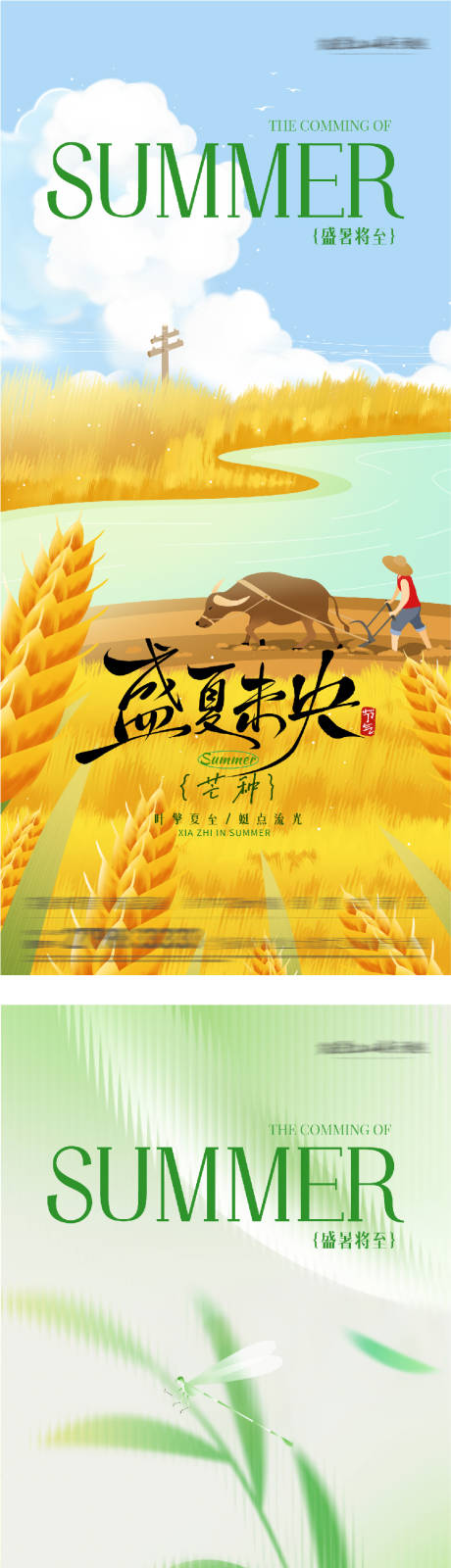 源文件下载【享设计】搜索编号：59610037057037225【地产芒种夏至插画海报】