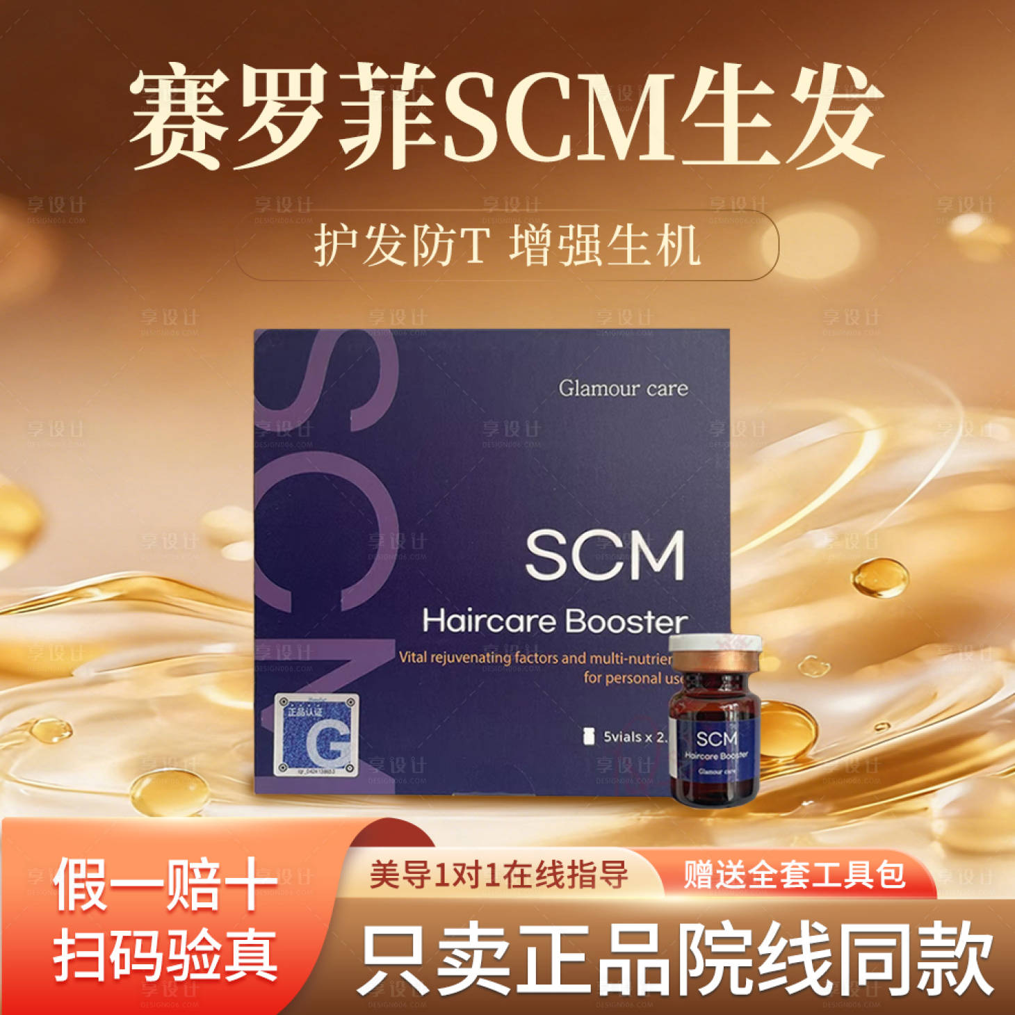 源文件下载【享设计】搜索编号：83600036989288835【医美生发主图】