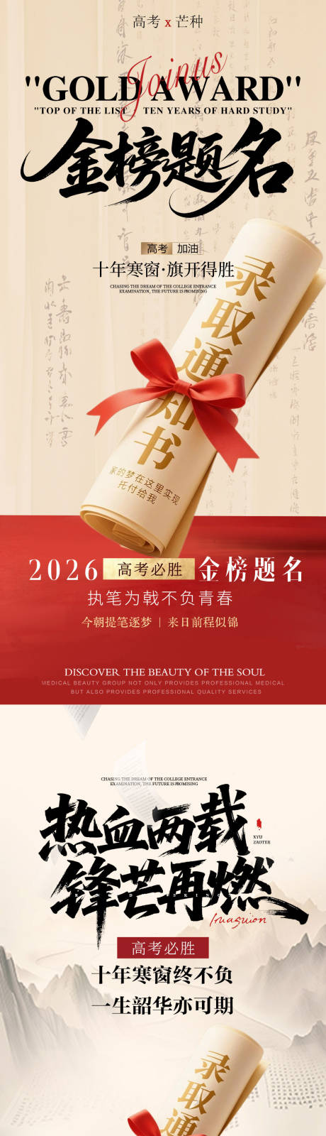 源文件下载【享设计】搜索编号：68470037088855284【高考遇芒种励志冲刺海报】