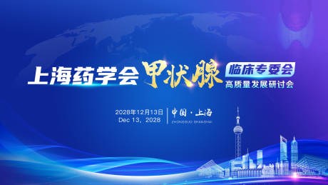 源文件下载【享设计】搜索编号：48400036773514183【科技蓝上海甲状腺医疗学术会议主画面】