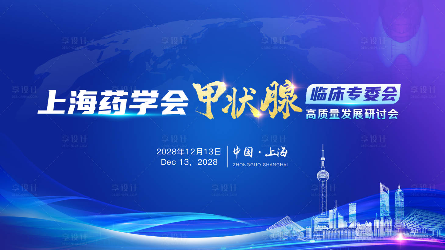 源文件下载【享设计】搜索编号：48400036773514183【科技蓝上海甲状腺医疗学术会议主画面】