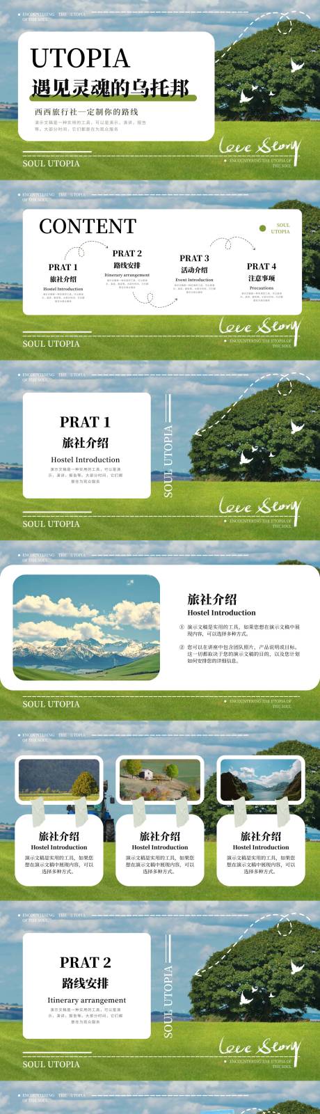 源文件下载【享设计】搜索编号：37630036706231156【绿色系风景旅游社宣传PPT】