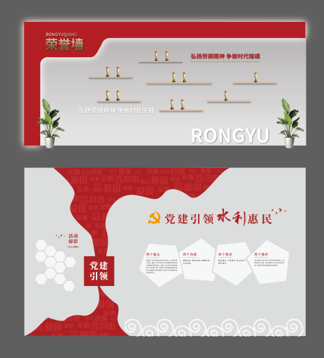 源文件下载【享设计】搜索编号：82070036708399149【红色文化墙】