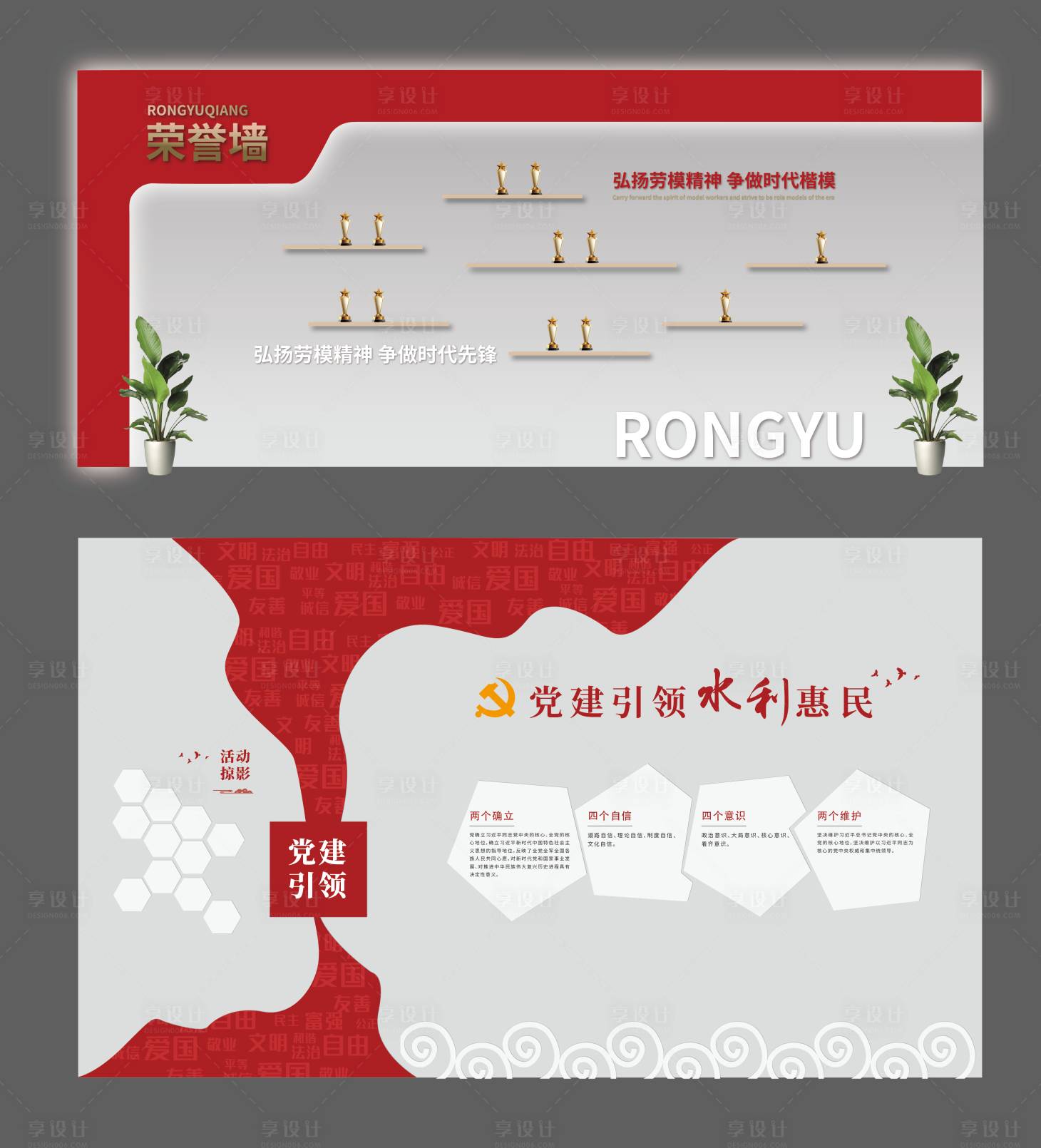 源文件下载【享设计】搜索编号：82070036708399149【红色文化墙】