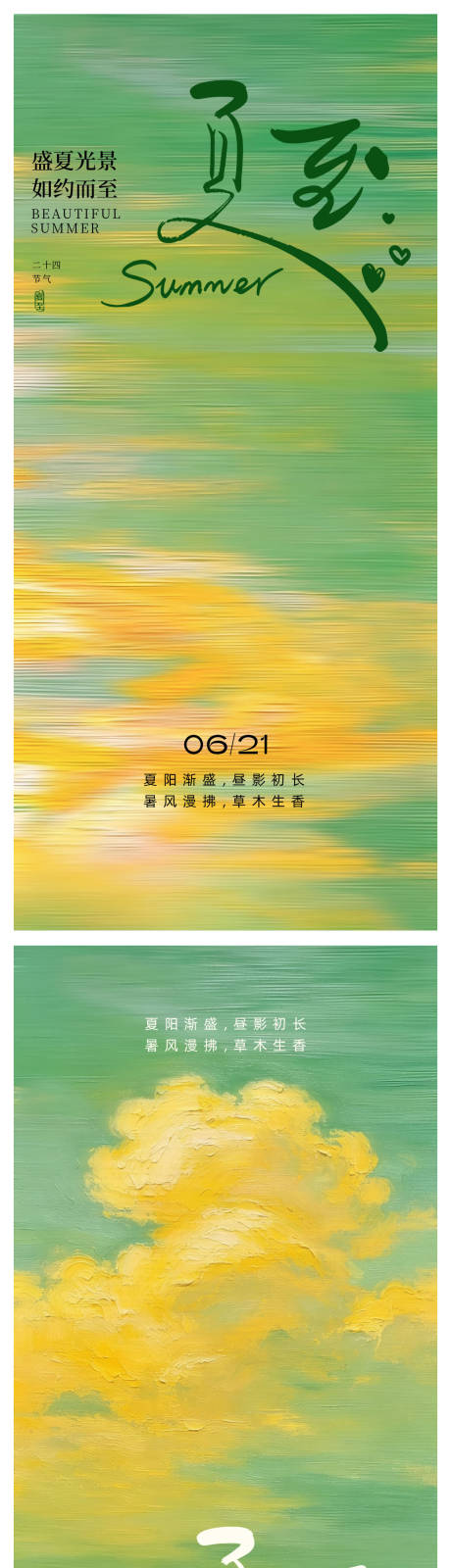 源文件下载【享设计】搜索编号：41560036697021483【夏至节气海报】
