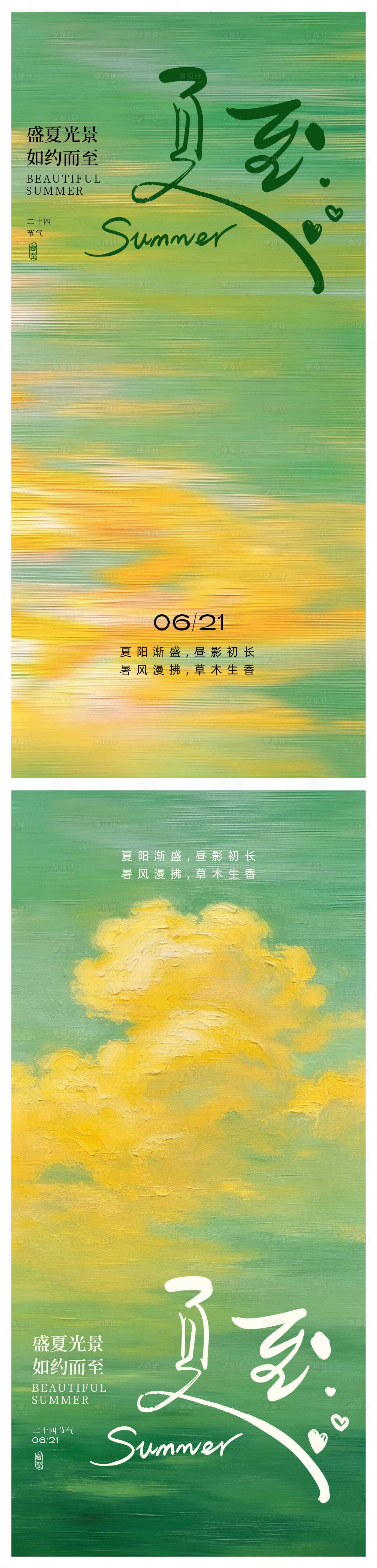 源文件下载【享设计】搜索编号：41560036697021483【夏至节气海报】
